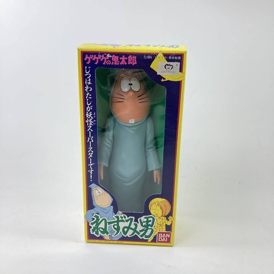 Amazon | ゲゲゲの鬼太郎 ねずみ男 ソフビ 人形 1985 妖怪 水木しげる4