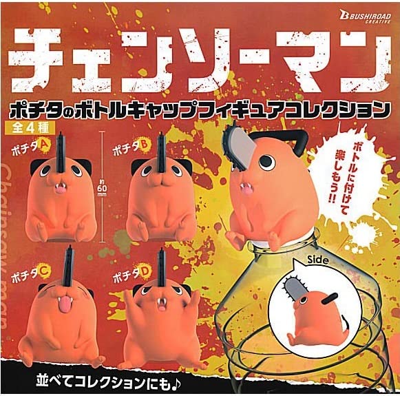 Amazon | チェンソーマン ポチタのボトルキャップフィギュア