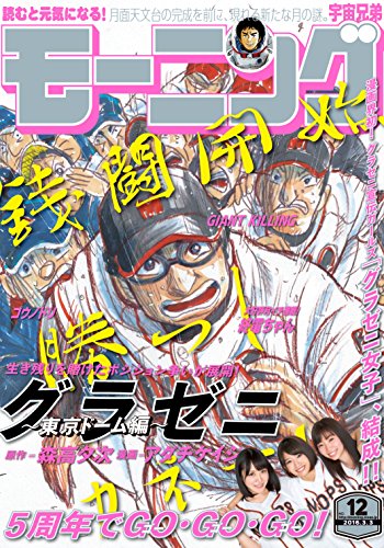 モーニング 2016年12号 [2016年2月18日発売] [雑誌]