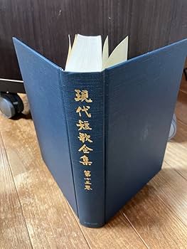 現代短歌全集　第1巻から第15巻　全15冊セット　筑摩書房 Amazon.co.jp: 現代短歌全集 第1〜15巻 全15冊セット 筑摩書房