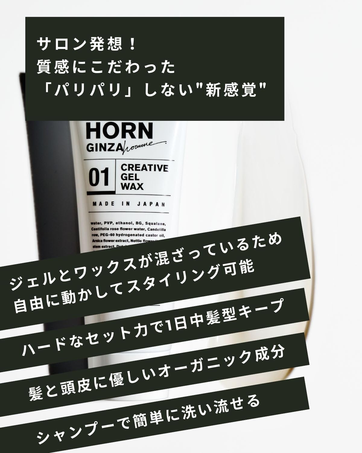 Amazon | HORN GINZA(ホルン ギンザ) ジェルワックス サロン専売品