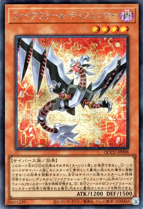 Amazon.co.jp: 遊戯王カード ファイアウォール・ディフェンサー 