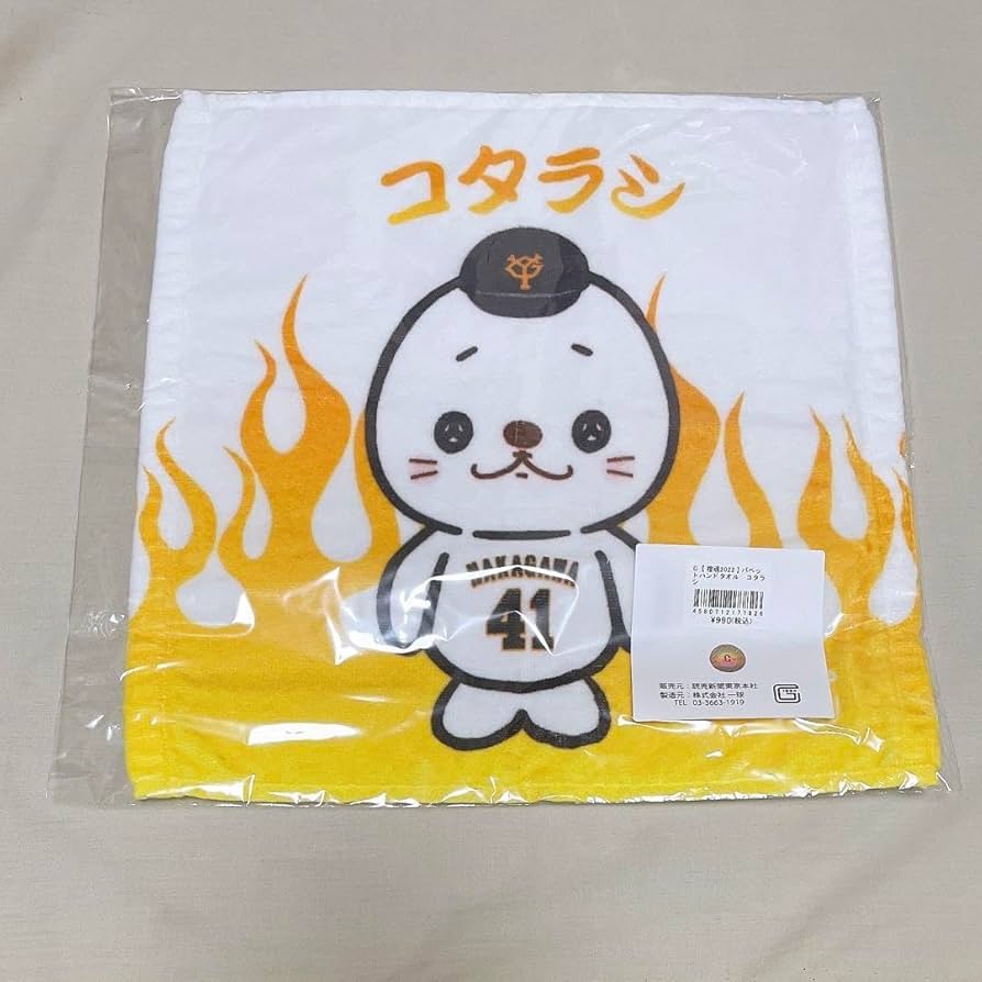 Amazon.co.jp: 読売ジャイアンツ 巨人 中川皓太 コタラシ まとめ