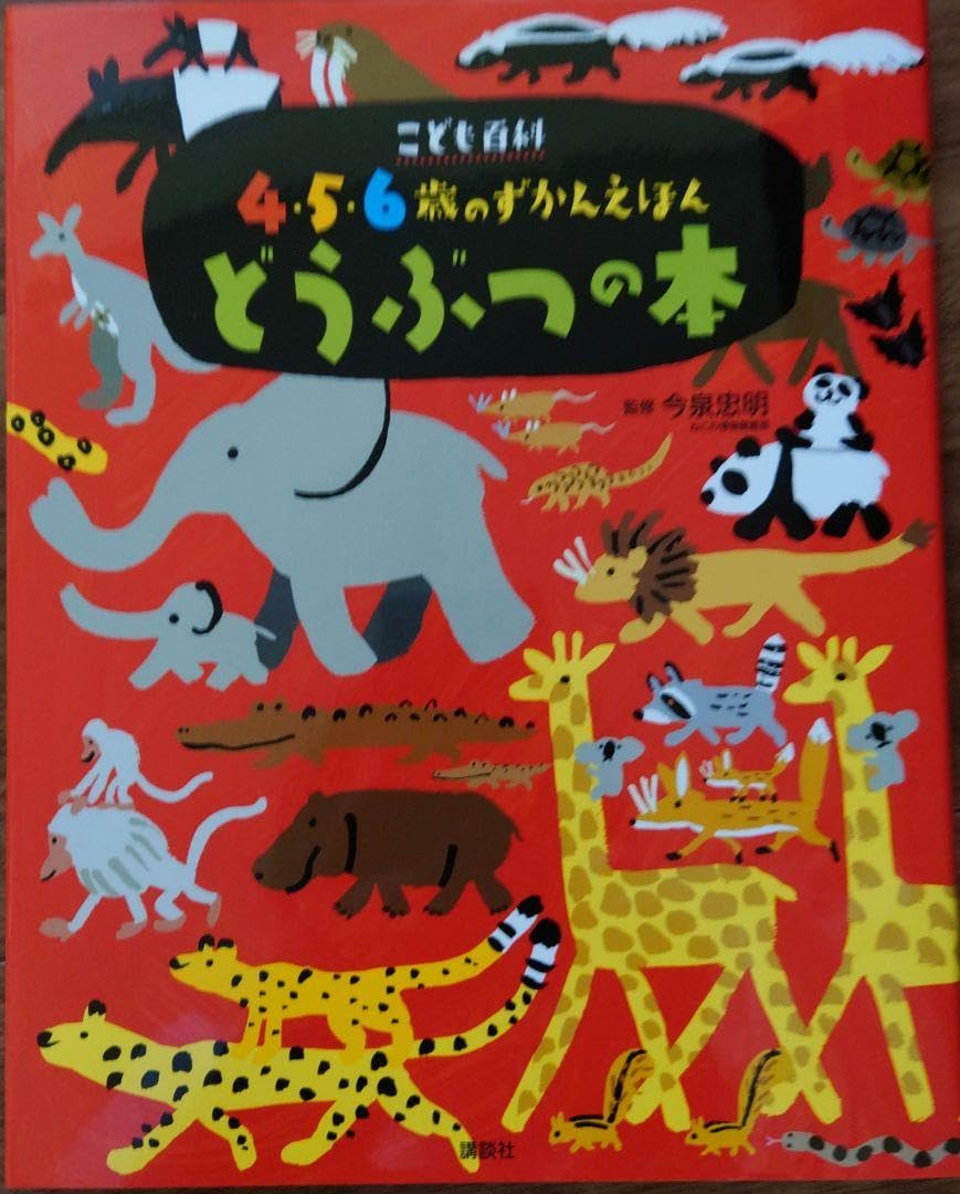 どうぶつえほん 6120JdMpPkL.jpg