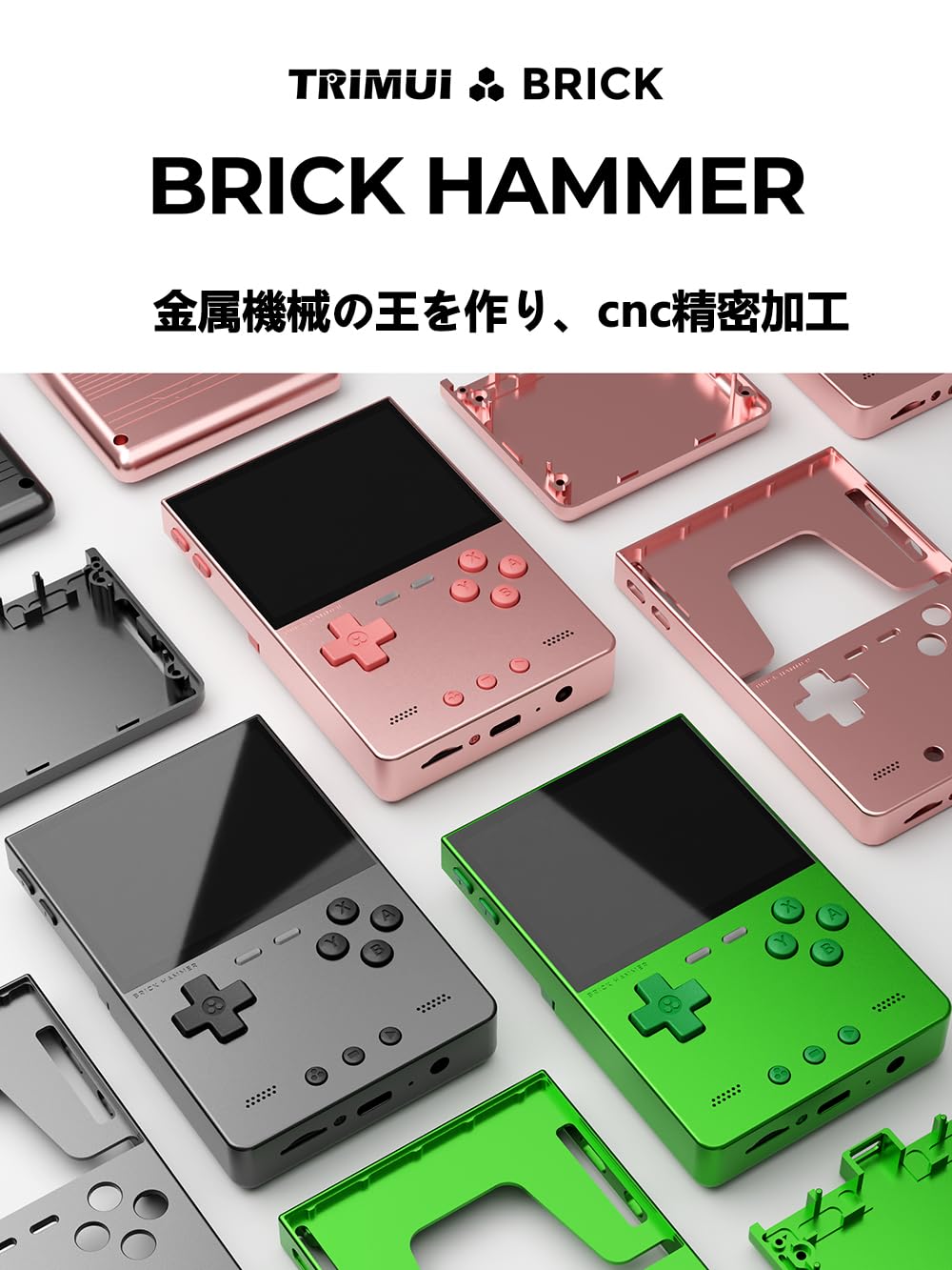 Amazon | Trimui Brick Hammer CNC全金属ボディー レトロハンドヘルド