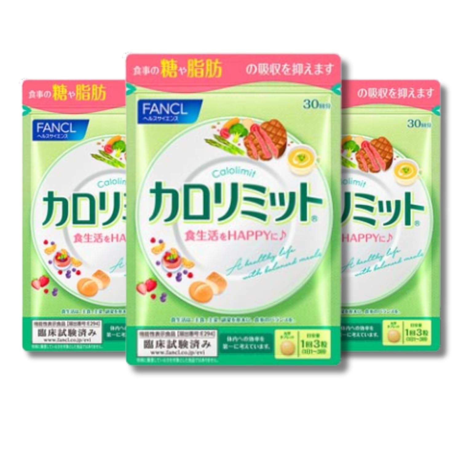 Amazon | ファンケル (FANCL) カロリミット 90回分 (30回分×3袋) [機能 