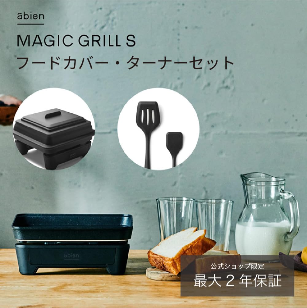 Amazon | アビエン マジックグリルSセット ホットプレート 一人用 焼肉  
