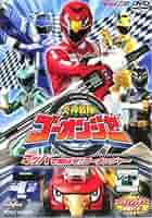 炎神戦隊ゴーオンジャー　DVD Amazon.co.jp: 炎神戦隊 ゴーオンジャー 4 [レンタル落ち] : DVD