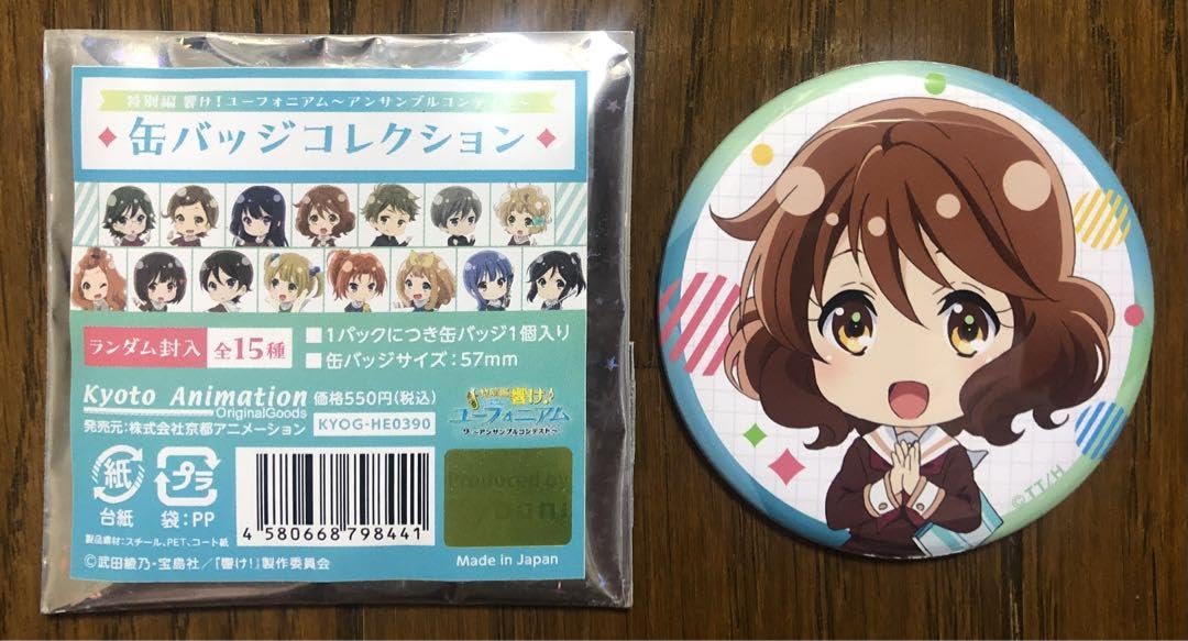 響けユーフォニアム　黄前久美子　缶バッジセット Amazon.co.jp: 響け!ユーフォニアム 缶バッジ コレクション 黄前久美子