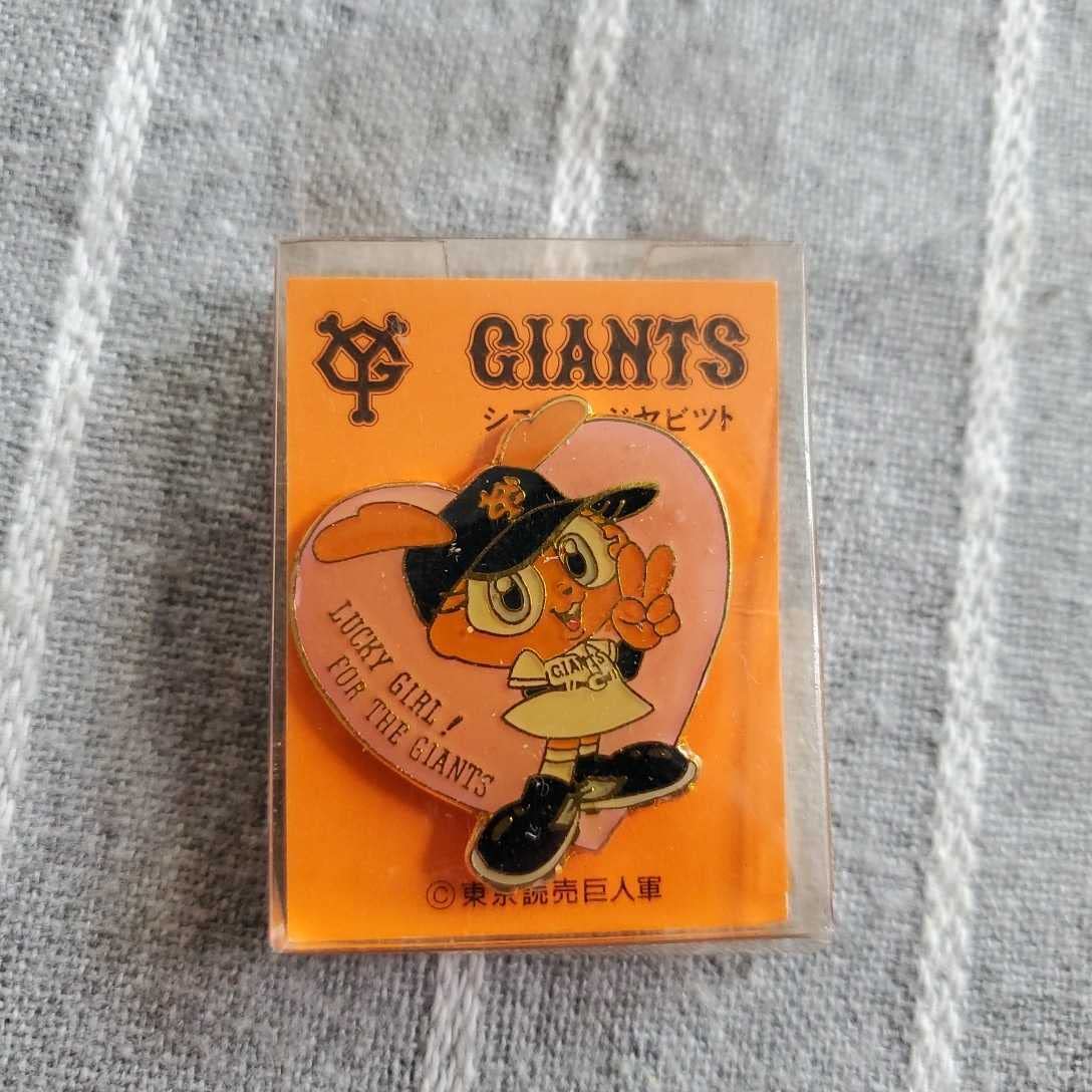Amazon.co.jp: 読売ジャイアンツ ジャビット ビッキー ピンバッジ 3種