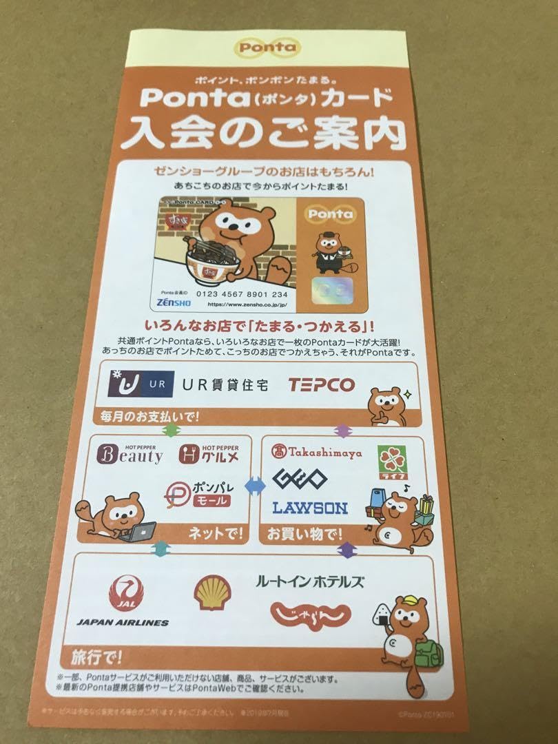 Pontaカード スペシャル Pontaカード スペシャル Pontaカード スペシャル Pontaカード