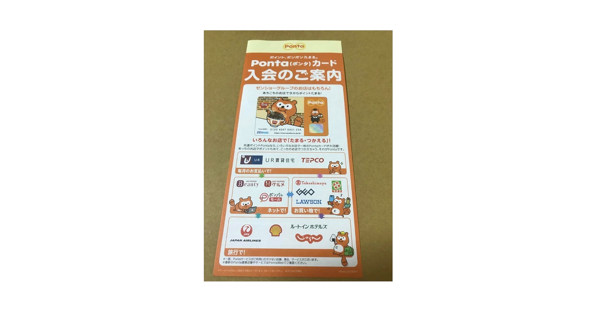 Amazon.co.jp: ポンタカード すき家デザイン : 文房具・オフィス用品
