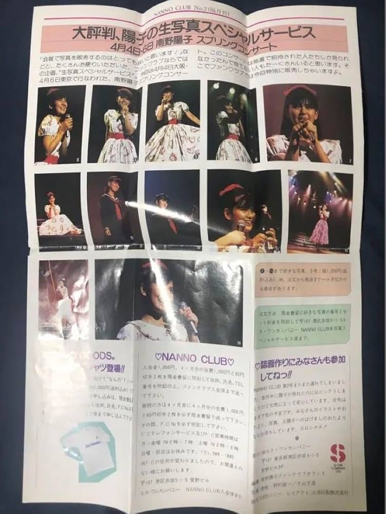 南野陽子 ファンクラブ NANNO CLUB 会報 Vol．12