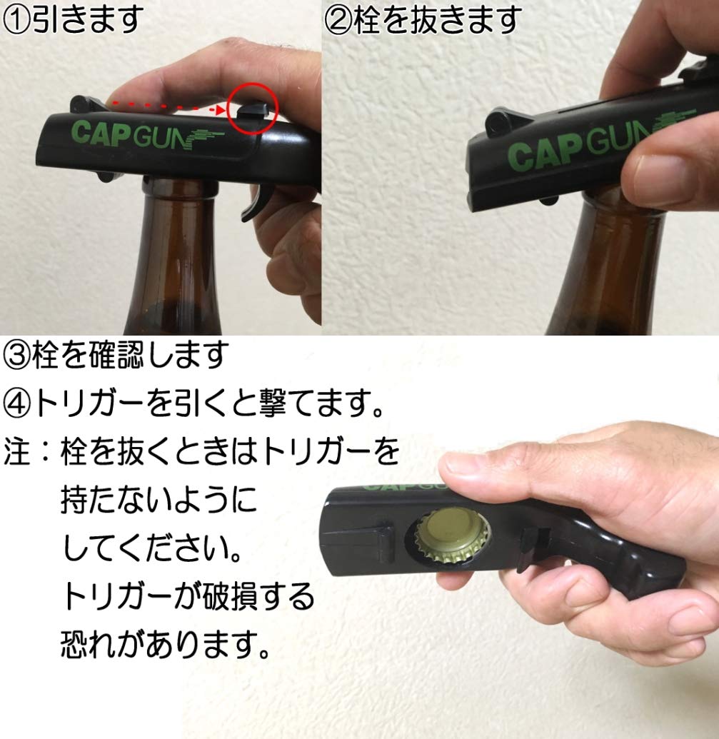 Amazon | ほうねん堂 栓抜き CAPGUN キャップガン ピストル型 ボトル