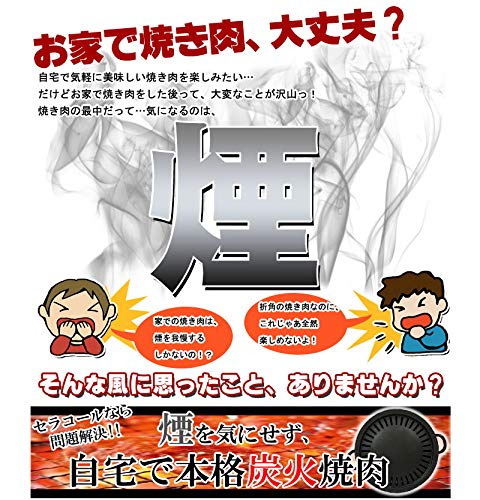 Amazon | 煙が気にならない焼肉プレート セラコール バーベーキュー Amazon | 煙が気にならない焼肉プレート セラコール バーベーキュー