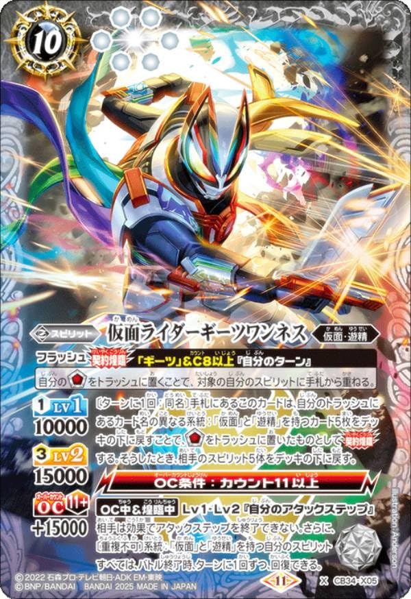 Amazon.co.jp: バトルスピリッツ CB34-X05 ギーツワンネス (X