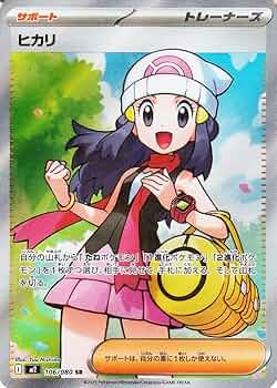 ヒカリ SAR [M2 115/080](拡張パック「インフェルノX」) 4枚 Amazon.co.jp: ポケモンカードゲームMEGA M2 拡張パック