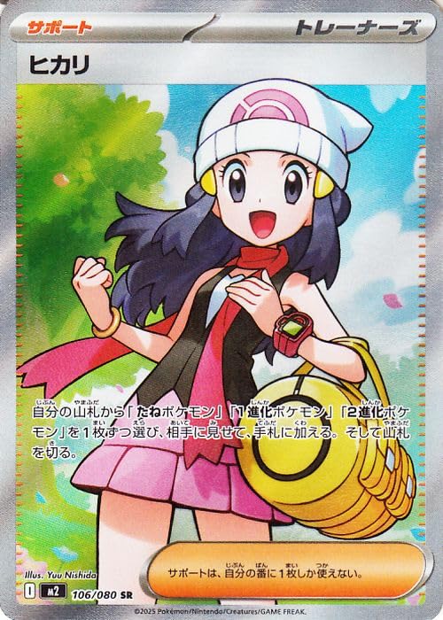 【ヒカリ　5枚】ポケモンカード　ポケカ　インフェルノx　106/080　サポート Amazon.co.jp: ポケモンカードゲームMEGA M2 拡張パック