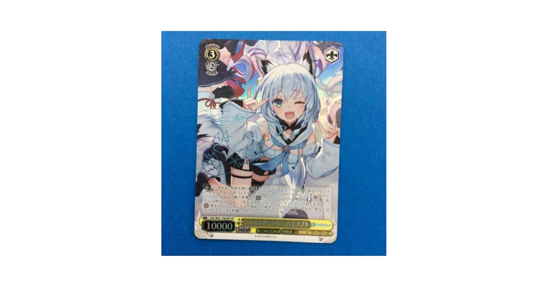Amazon.co.jp: ヴァイス こんこんきーつね白上フブキ SP サイン