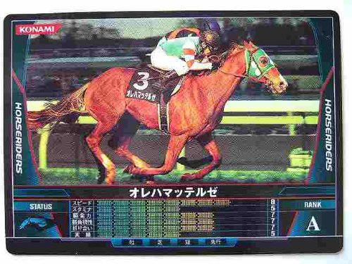 ホースライダーズカードキラSS.S.71枚 ホースライダーズカードキラSS.S.71枚 - メルカリ