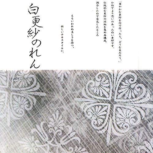 Amazon｜万葉舎 麻のれん 白更紗のれん パルテノン 麻100％ 88×150cm