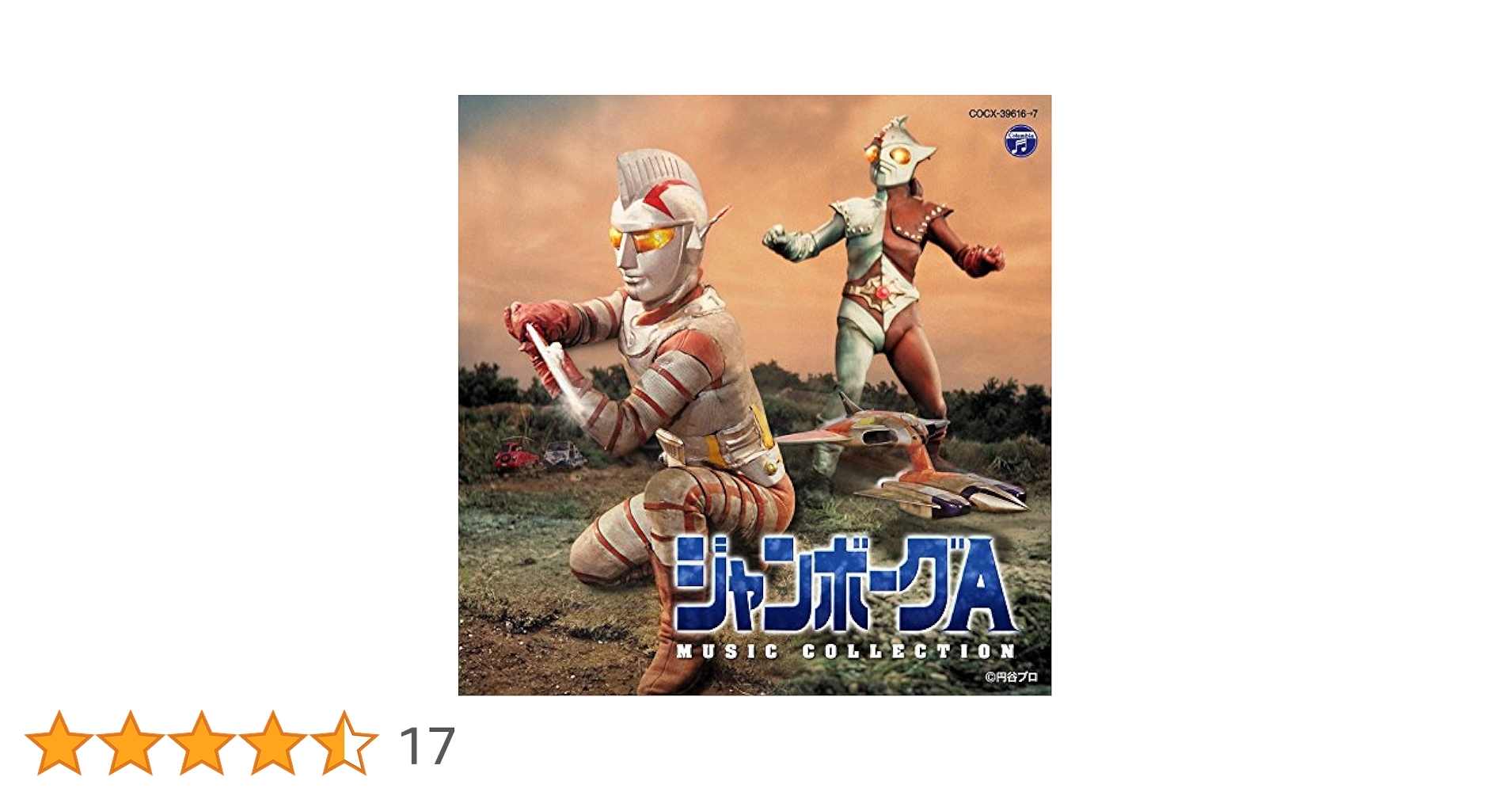Amazon.co.jp: ジャンボーグA MUSIC COLLECTION: ミュージック