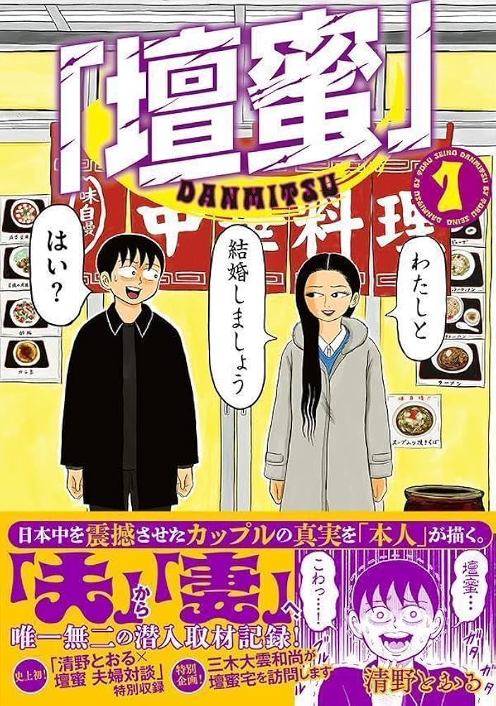 壇蜜」(1) (モーニング KC) | 清野 とおる |本 | 通販 | Amazon 壇蜜」(1) (モーニング KC) | 清野 とおる |本 | 通販 | Amazon