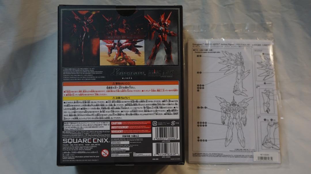 Amazon.co.jp: 予約特典デカール ゼノギアス ブリングアーツ ヴェル