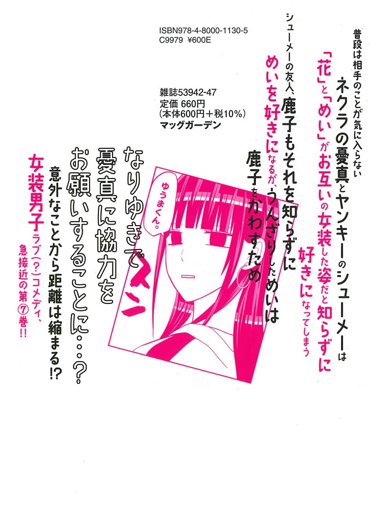 Amazon Com 女装してめんどくさい事になってるネクラとヤンキーの両片想い 7 Blade Comics Electronics