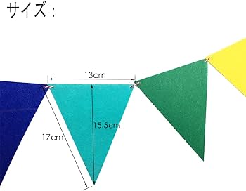 Amazon.co.jp: 2本入り 三角旗 カラフル ガーランド フラッグ フェルト