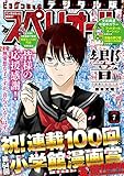 ビッグコミックスペリオール 2019年7号（2019年3月8日発売） [雑誌]