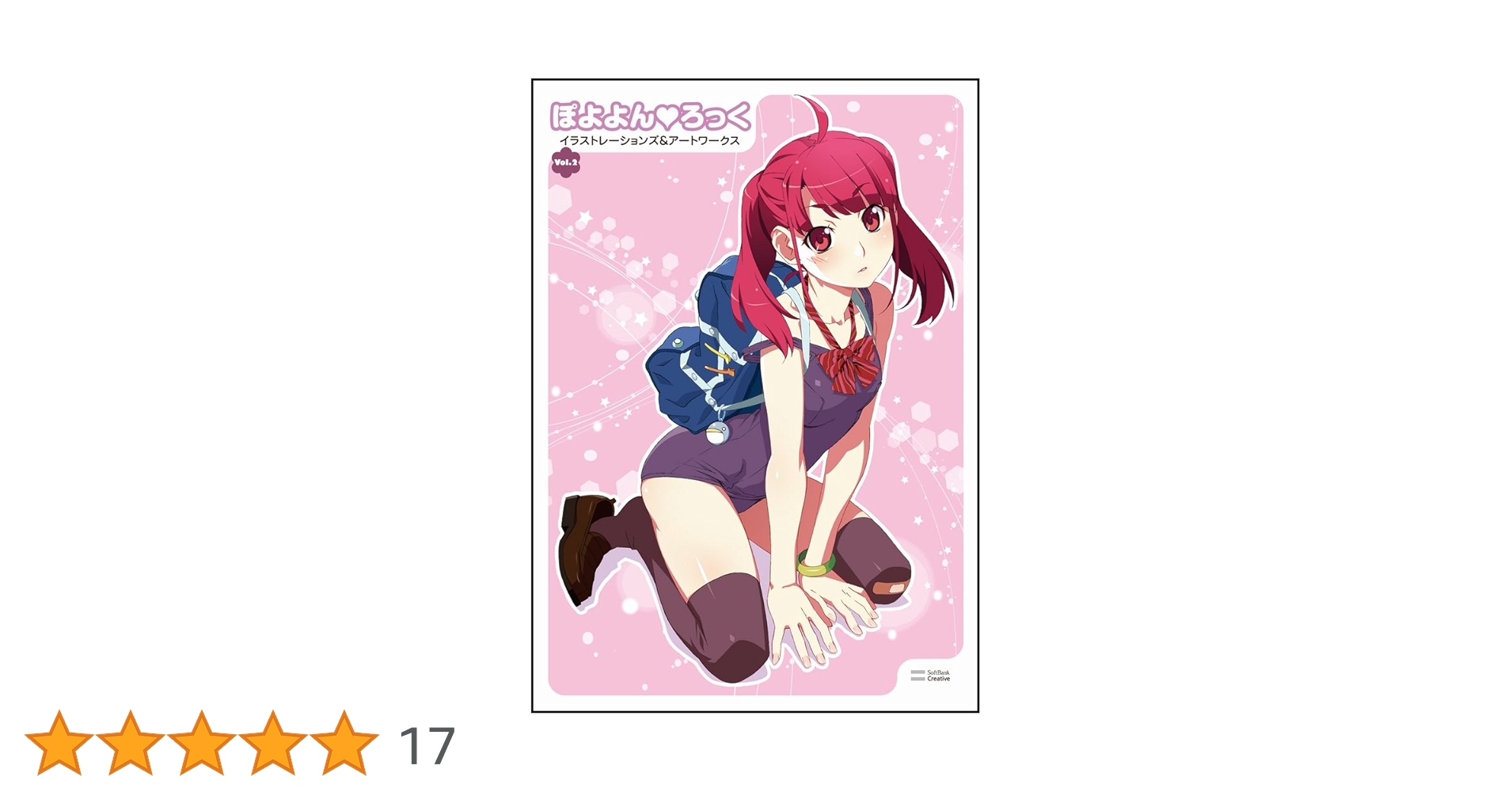 Amazon.co.jp: ぽよよん・ろっくイラストレーションズ&アート