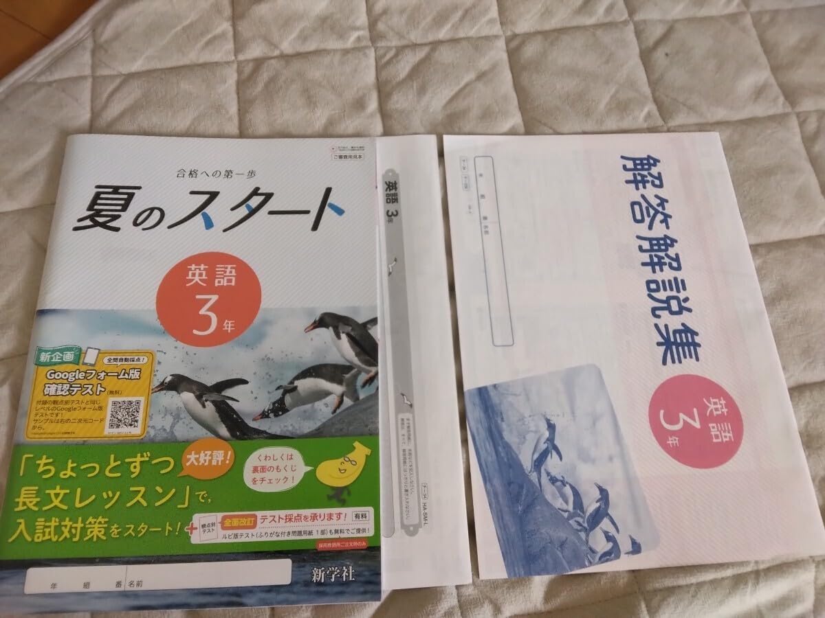 Amazon.co.jp: 夏のスタート 英語中学3年生ドリル夏休み復習ワーク令和