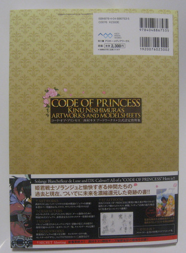 CODE OF PRINCESS 西村キヌ アートワークス+公式設定資料集
