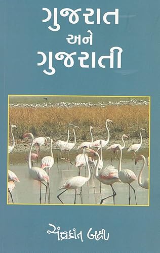 Gujarat Ane Gujarati
