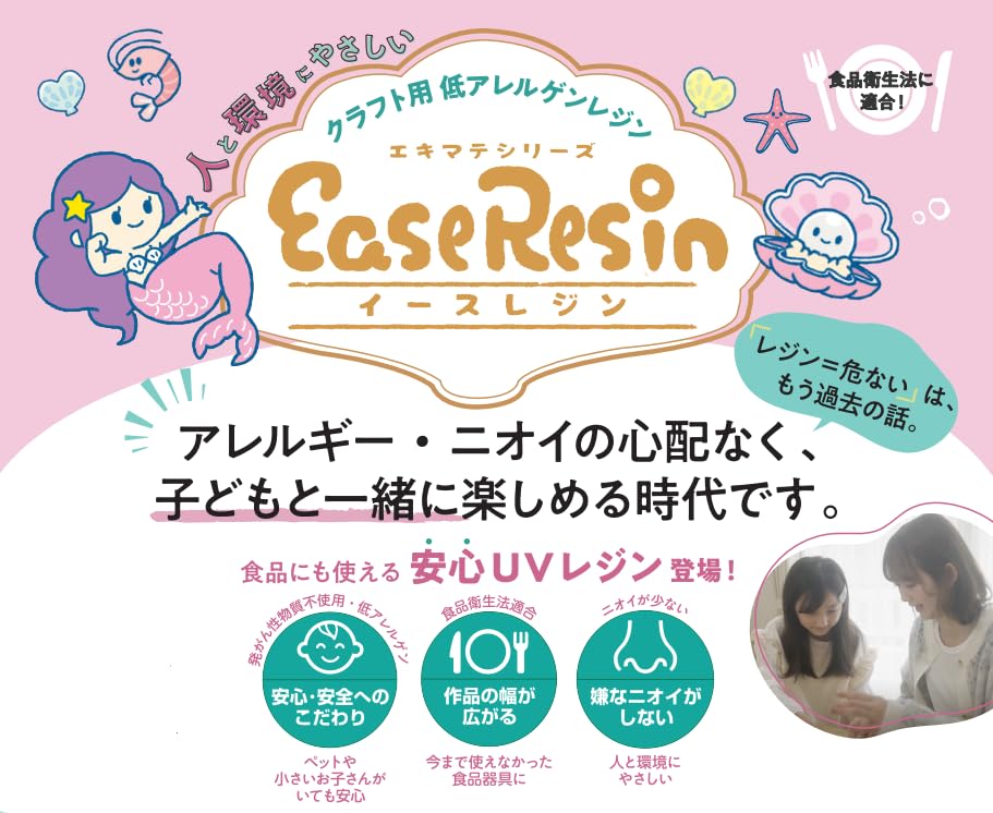 Amazon | EaseResinクラフト用低アレルゲンUVレジン液