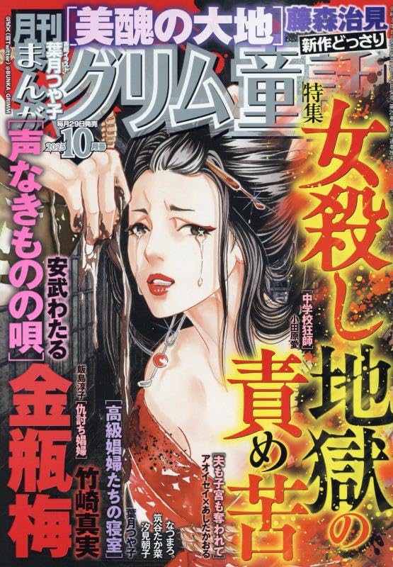 まんがグリム童話 2025年 10 月号 [雑誌] | アンソロジー |本 | 通販