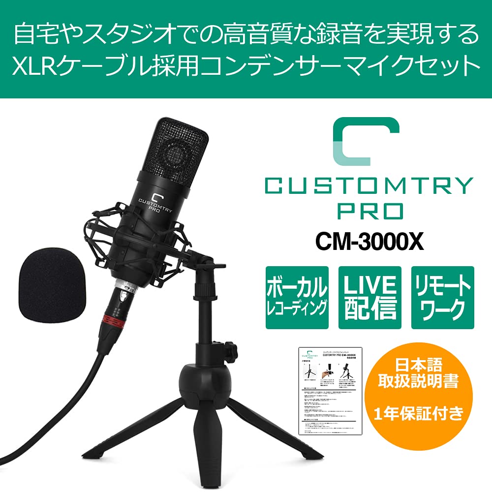 Amazon | CUSTOM TRY カスタムトライ コンデンサーマイク 