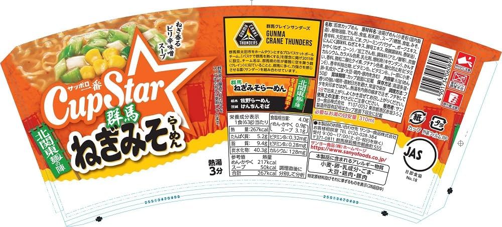 Amazon.co.jp: サッポロ一番 カップスター 群馬 ねぎみそらーめん 63g