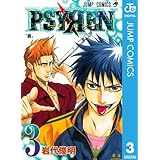 PSYREN―サイレン― 3 (ジャンプコミックスDIGITAL)