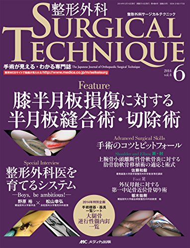 整形外科サージカルテクニック 14年6号 第4巻6号 読書メーター 整形外科サージカルテクニック 14年6号 第4巻6号 読書メーター