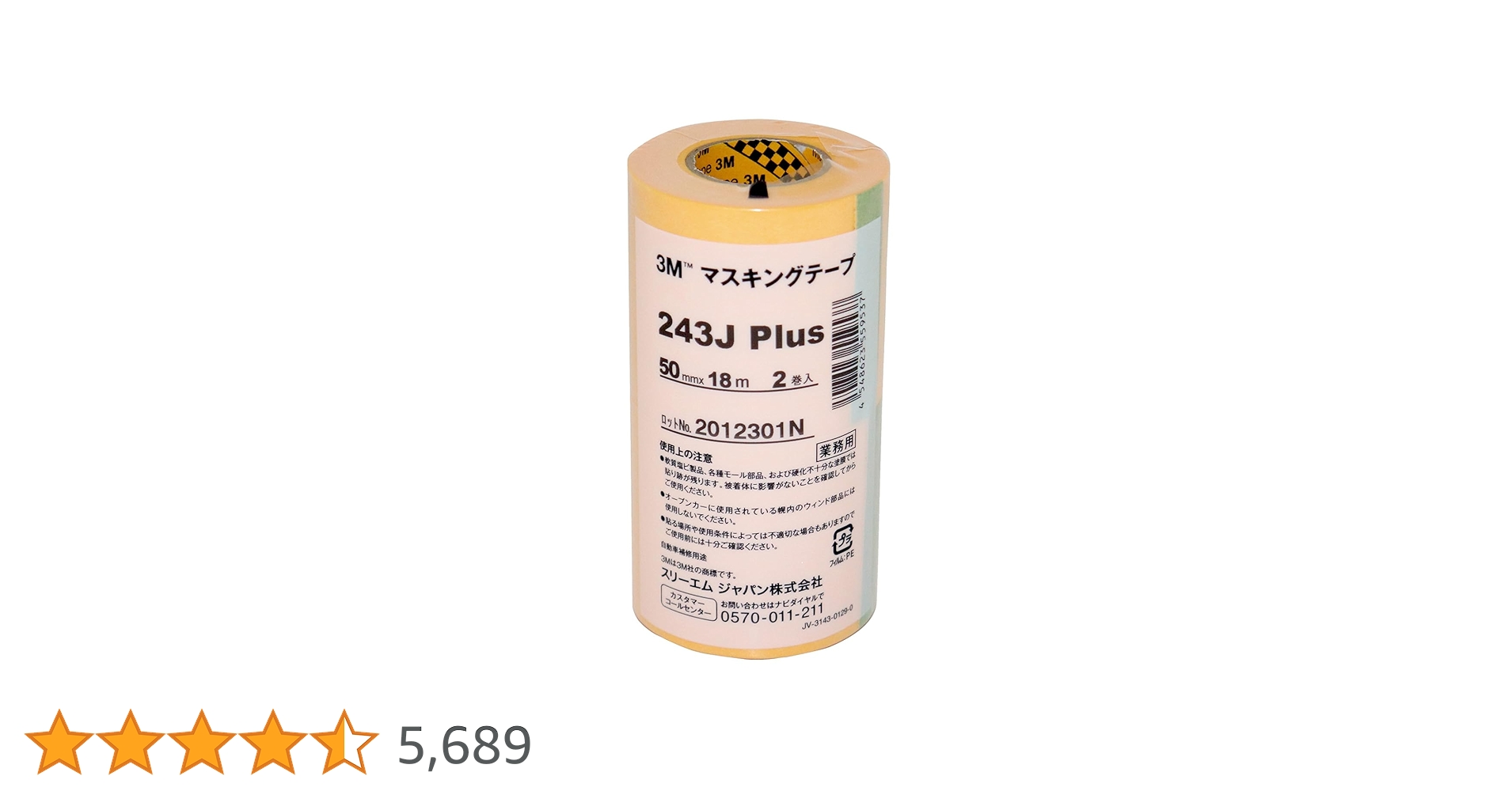 Amazon | 3M マスキングテープ 243J Plus 6mm×18M 20巻パック (243J 6