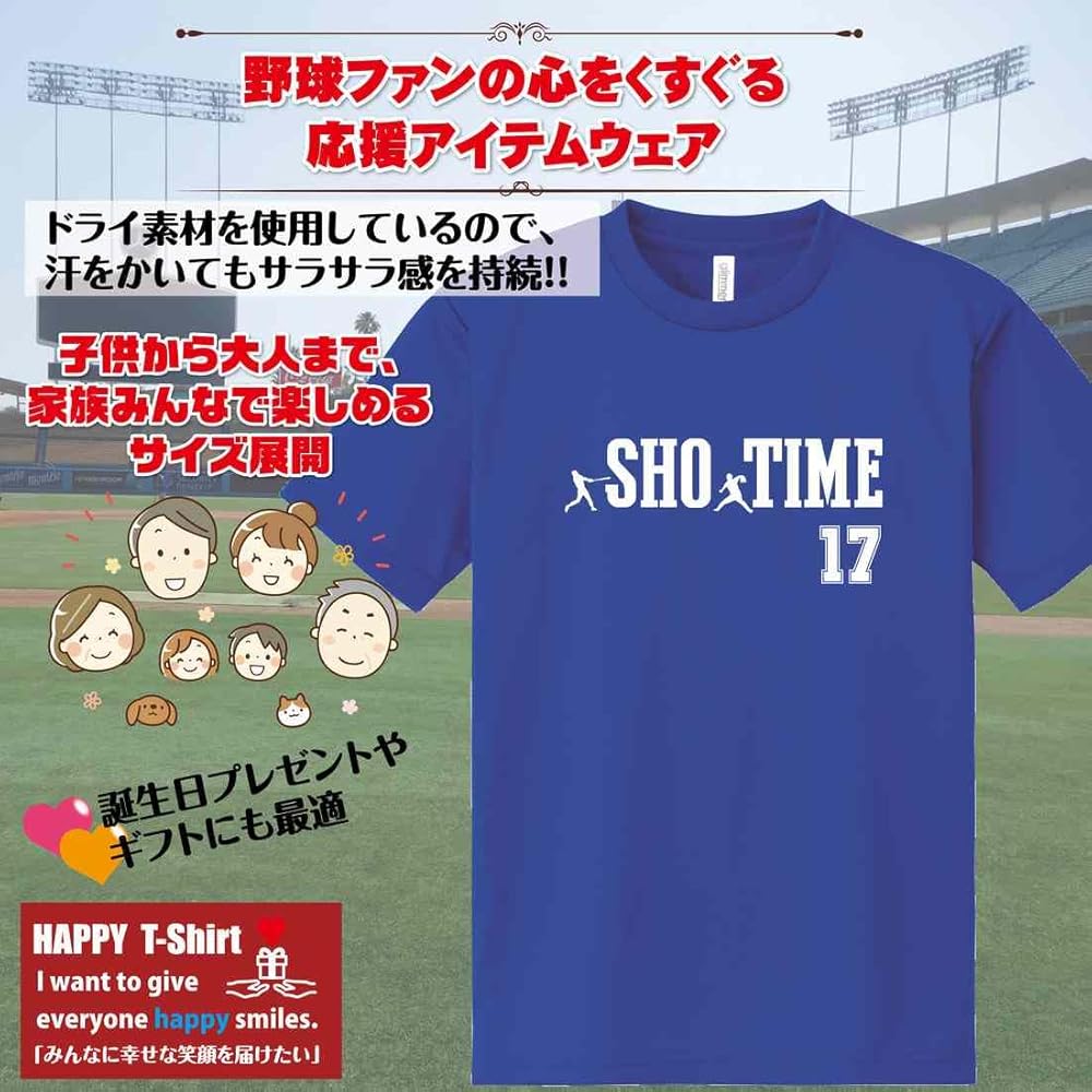 Amazon | SHO TIME ドライ Tシャツ | おもしろ tシャツ 野球