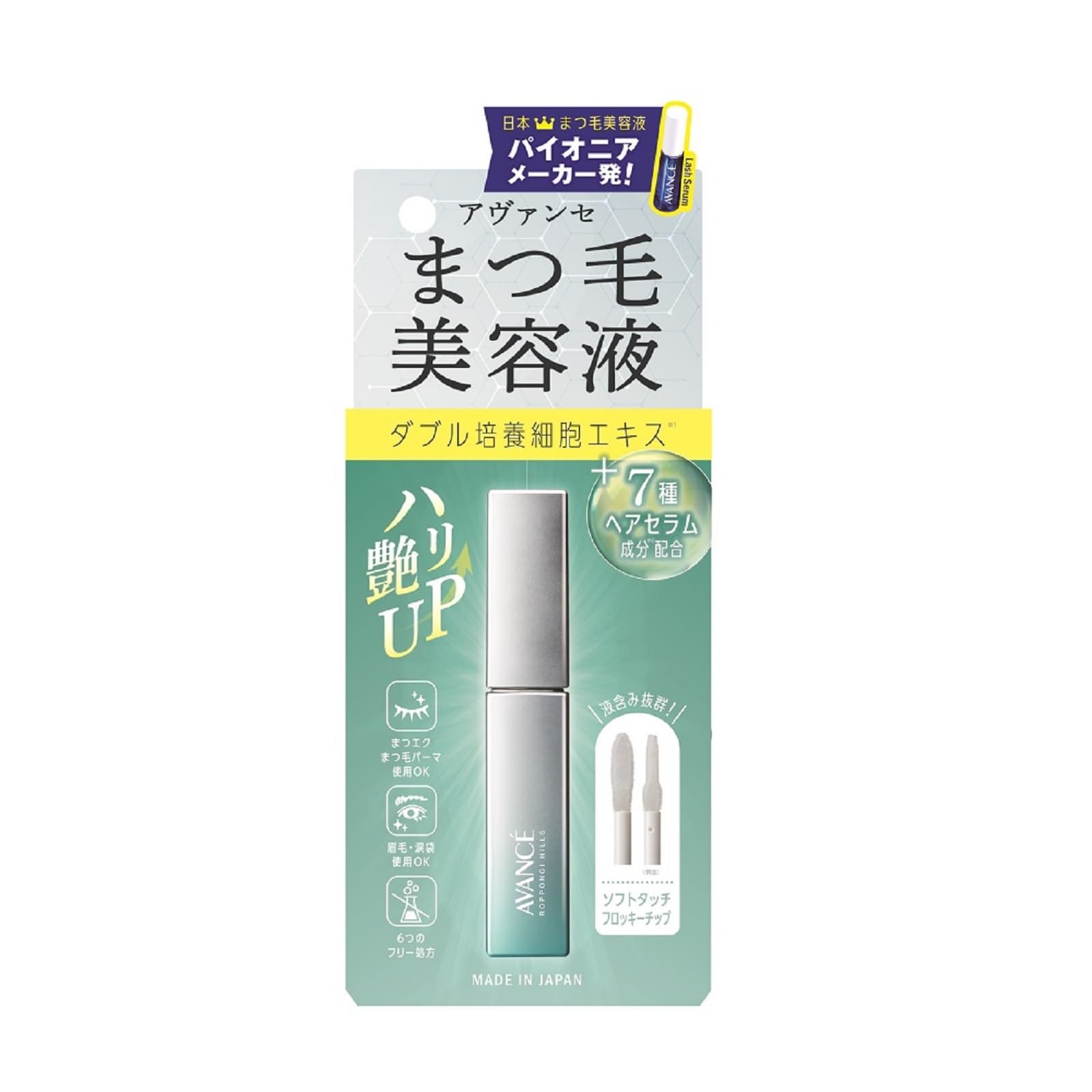 Amazon.co.jp: アヴァンセ まつ毛美容液 (まつ毛・目もと美容液