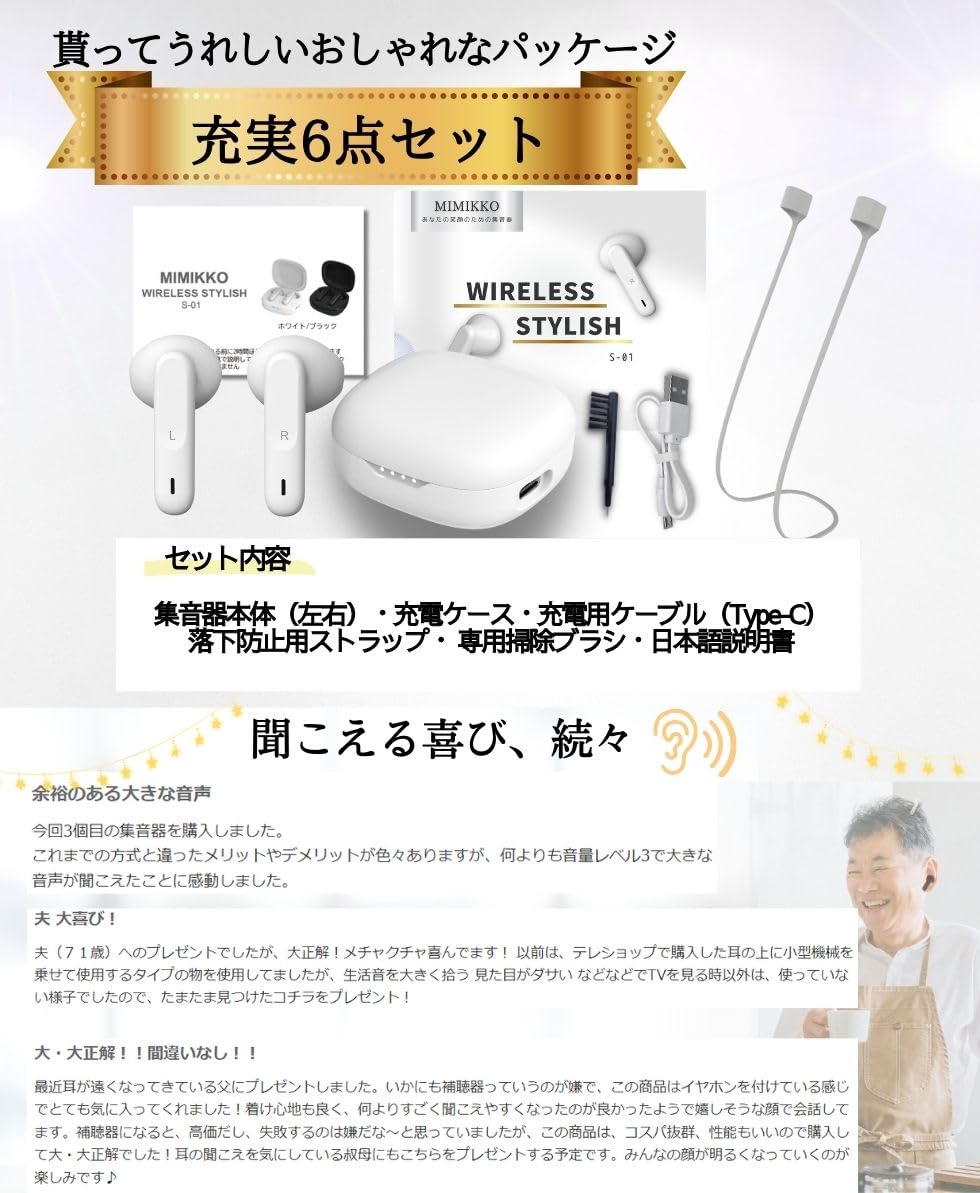 集音器　MIMIKKO プラス ワイヤレスイヤフォン 楽天市場】【MIMIKKOプラス 24年新型集音器】 集音器 みみっこ