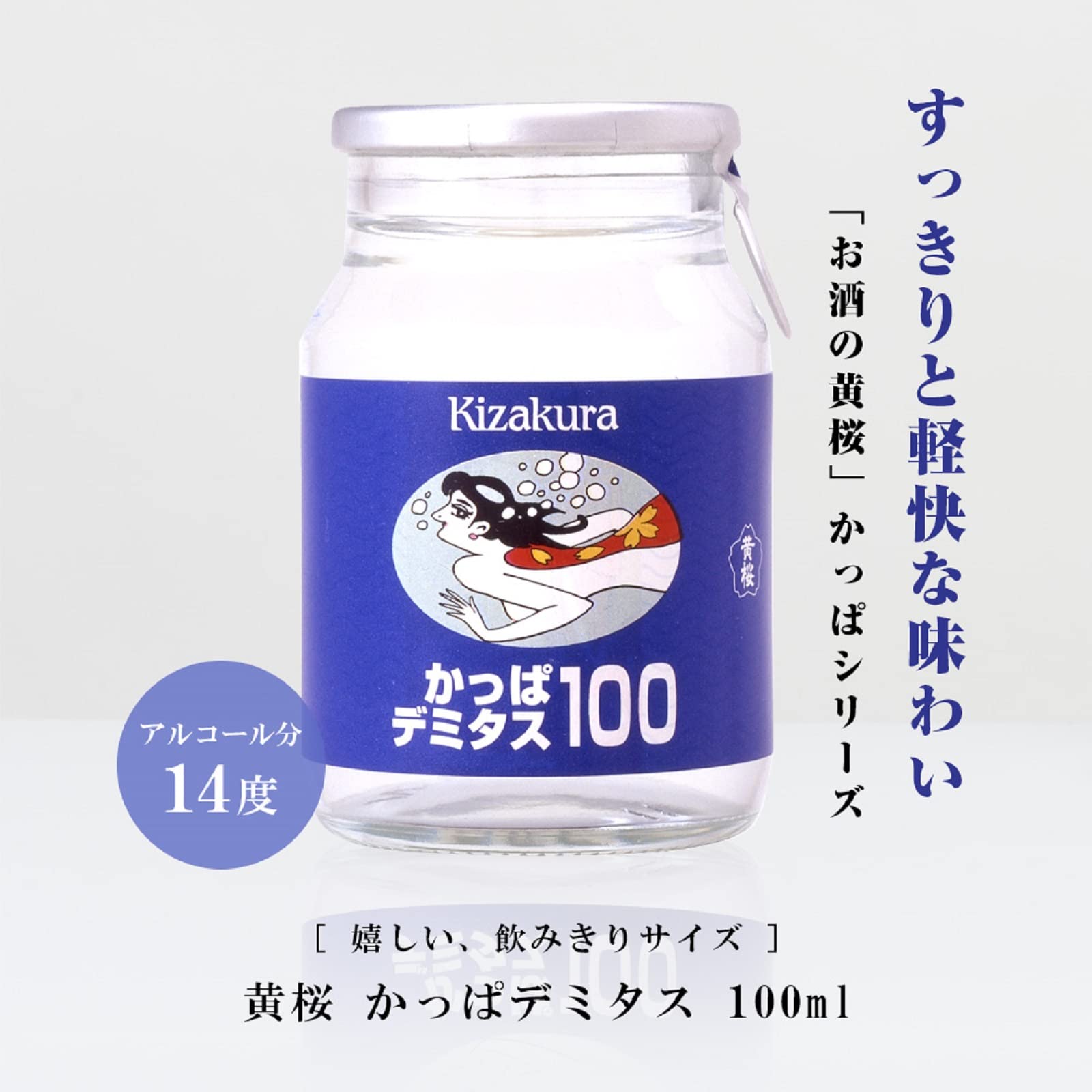 黄桜 かっぱカップ詰 空瓶