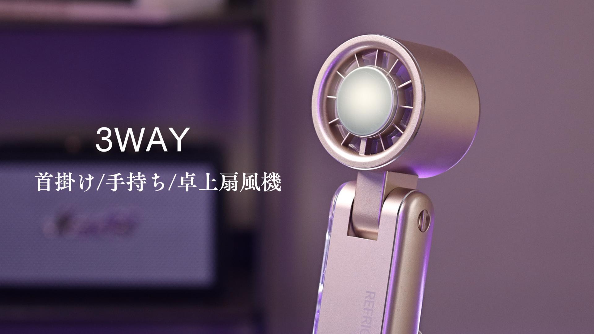 Amazon | ハンディファン 冷却プレート 首掛け/手持ち/卓上
