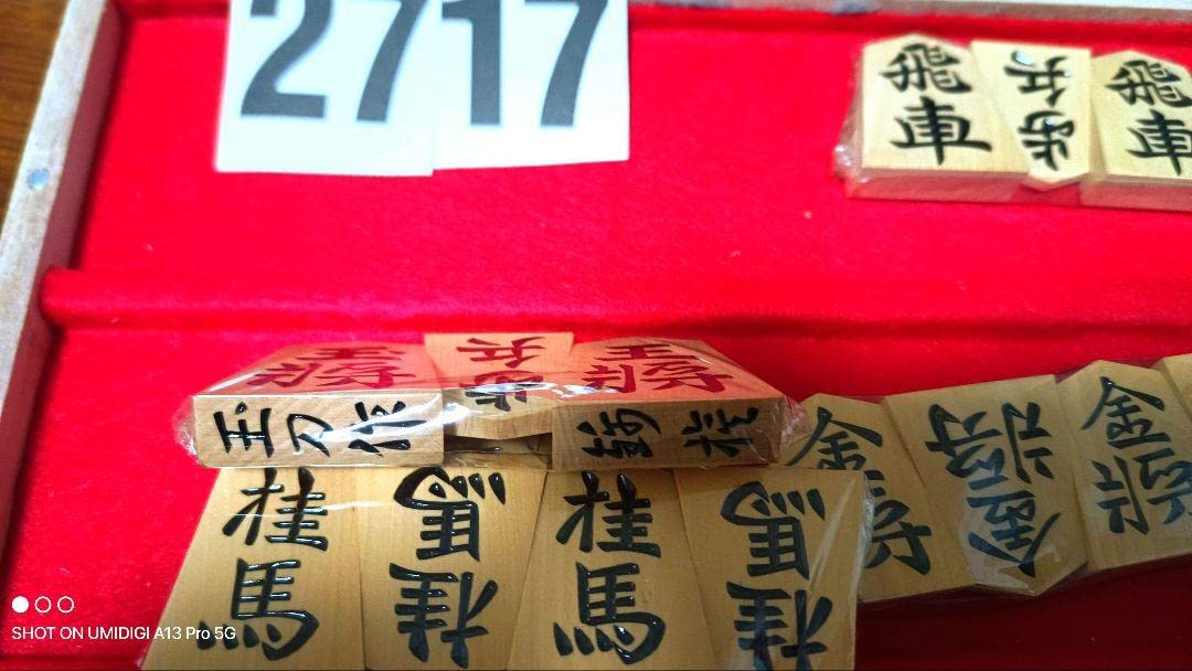 Amazon | No2717 錦旗 将棋駒 玉刀作 | 将棋 | おもちゃ