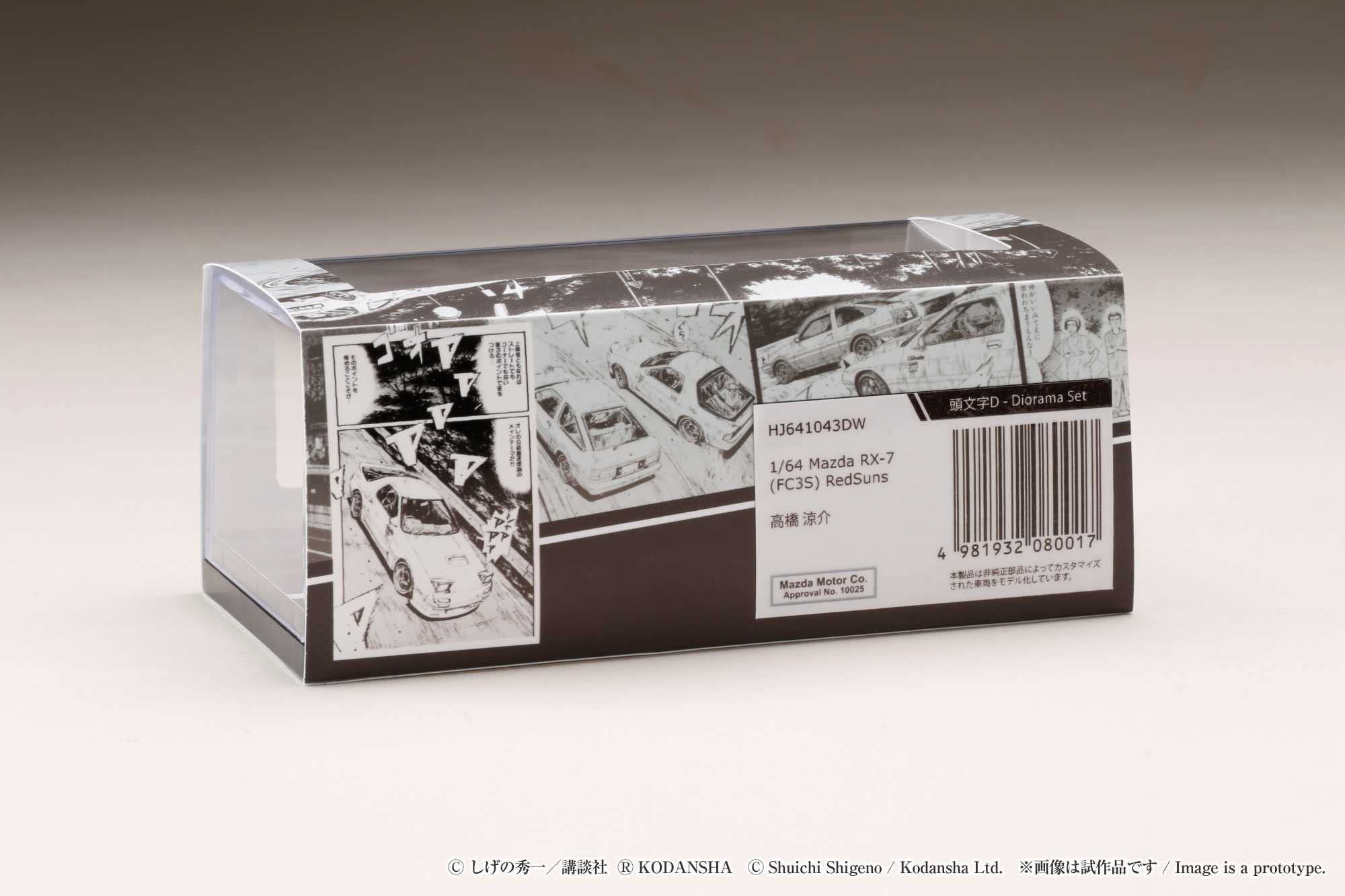 Amazon | HJ64 1/64 頭文字D マツダ RX-7 (FC3S) RedSuns/高橋