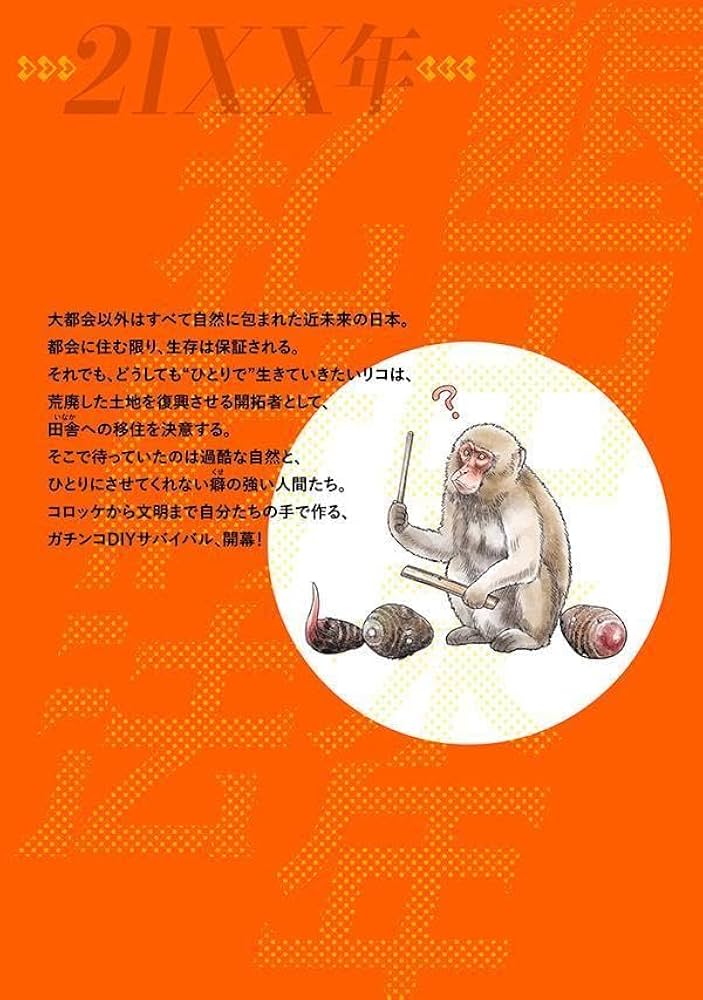 21XX年 墾田永年私財法(1) (モーニング KC) | 日高 十三男 |本